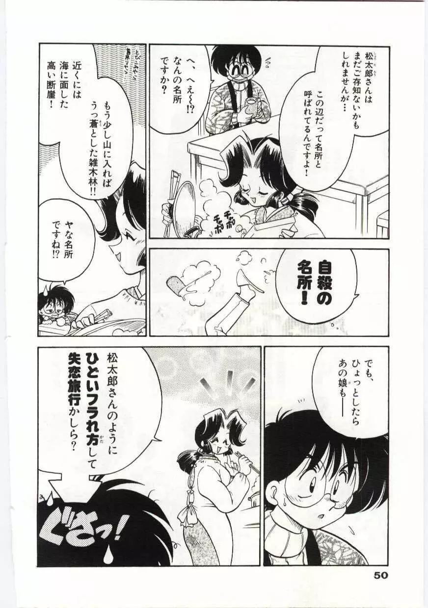 あしたしあわせ Page.50