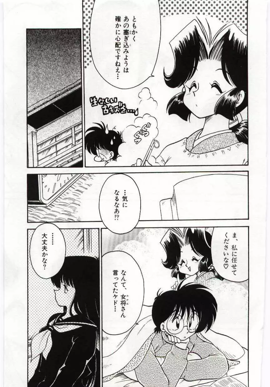 あしたしあわせ Page.51