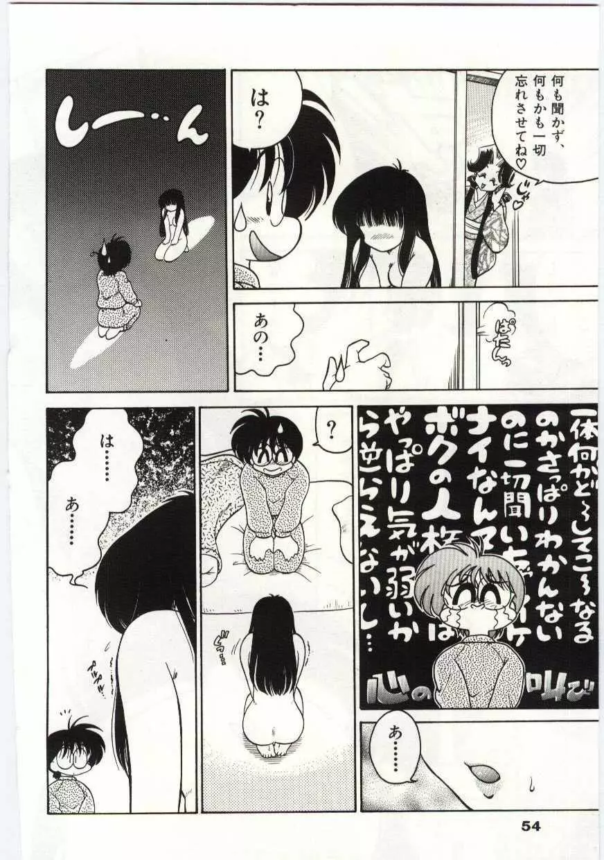 あしたしあわせ Page.54