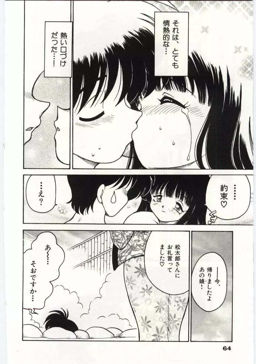 あしたしあわせ Page.64