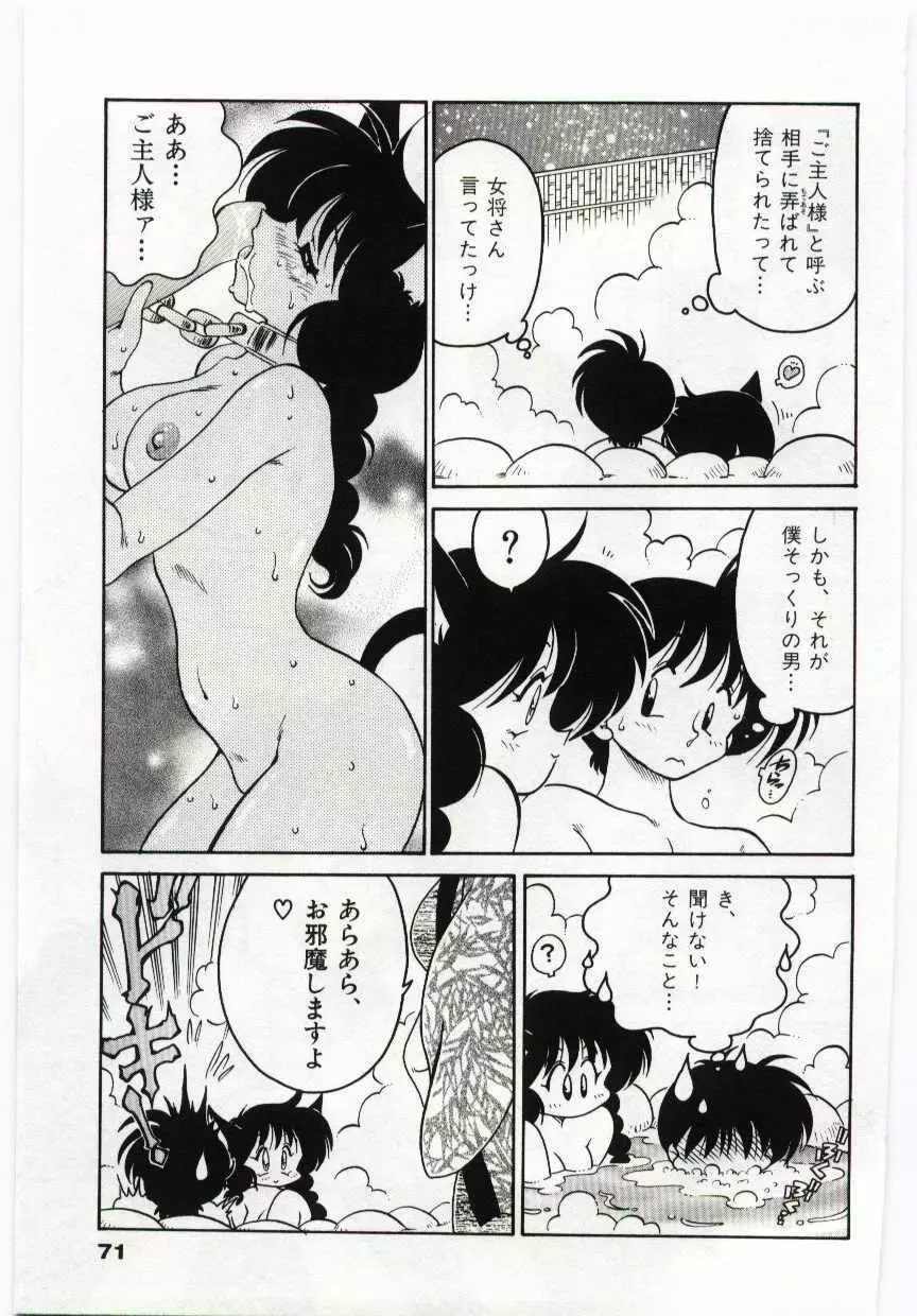 あしたしあわせ Page.71