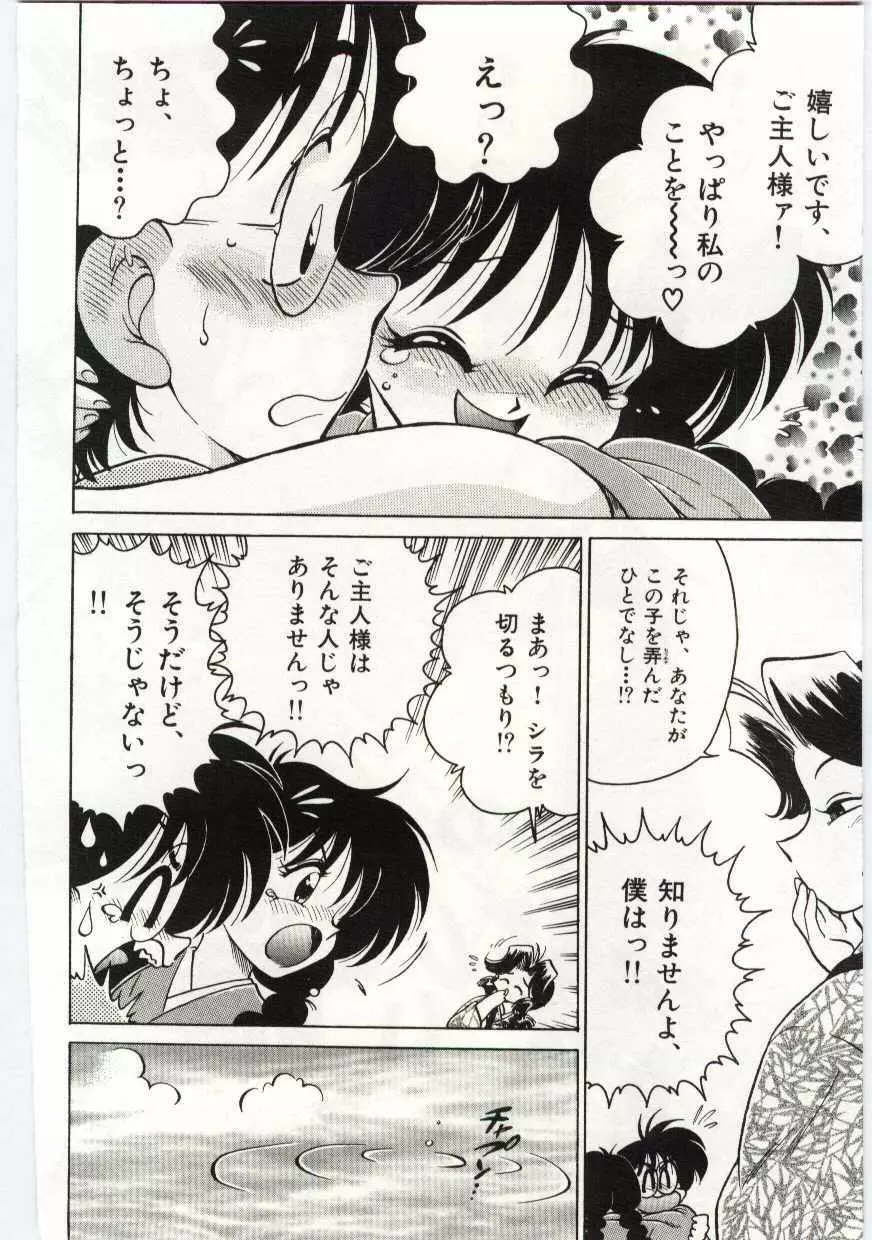 あしたしあわせ Page.8