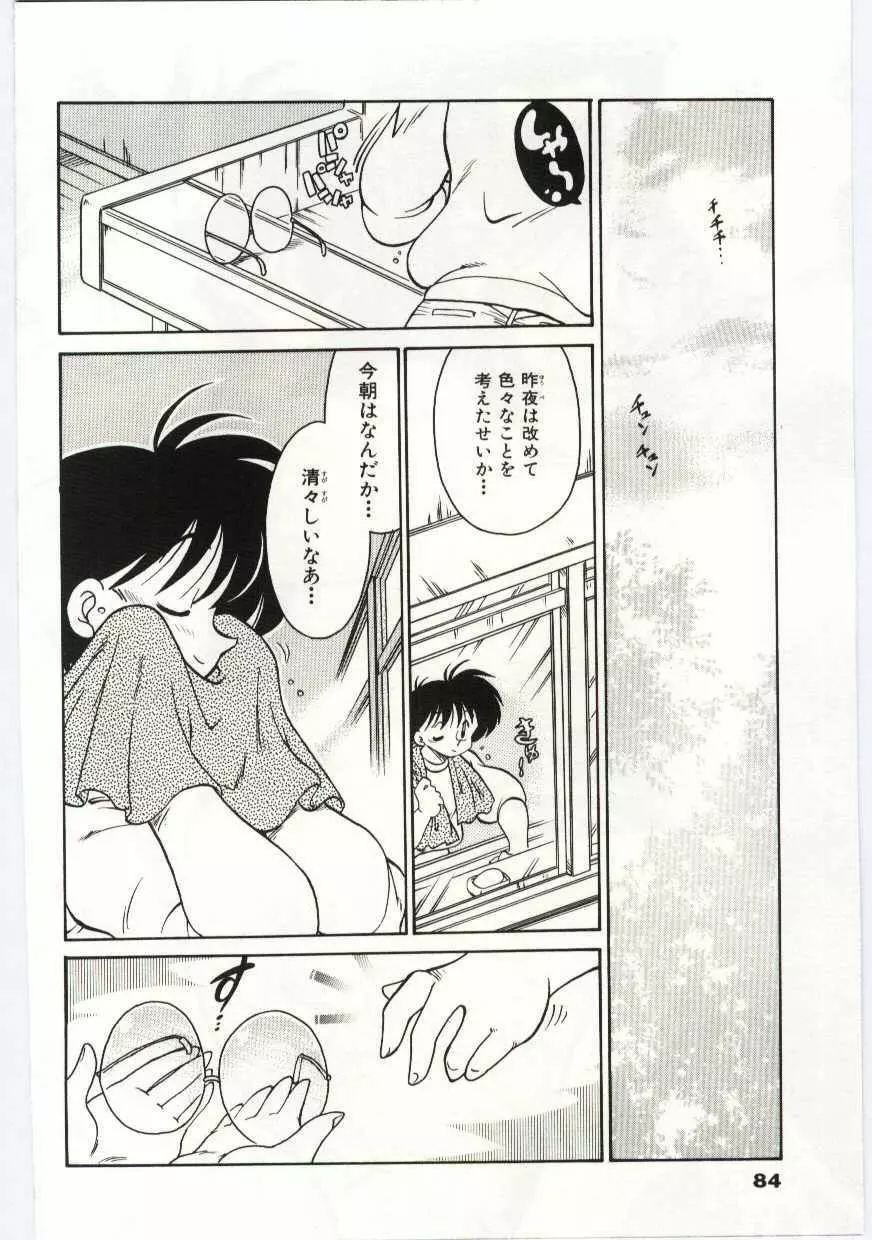 あしたしあわせ Page.84