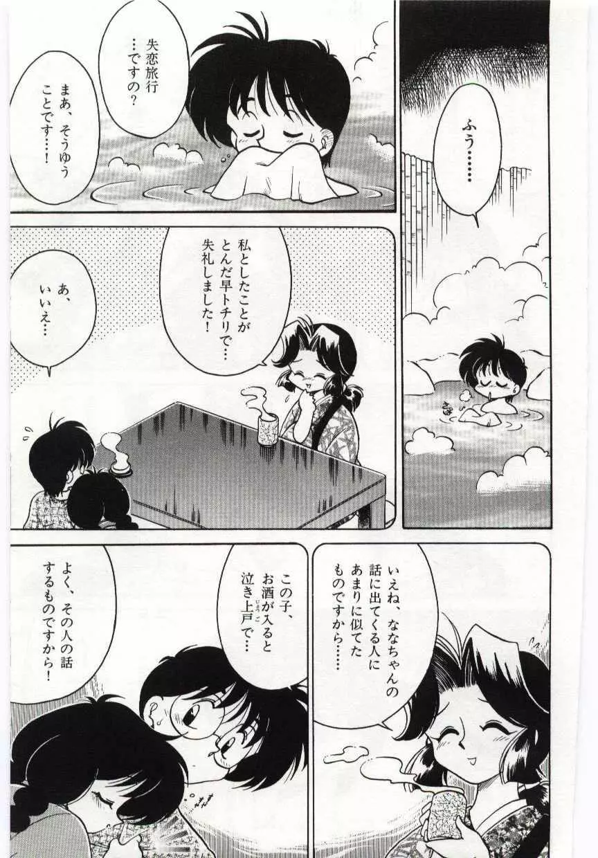 あしたしあわせ Page.9