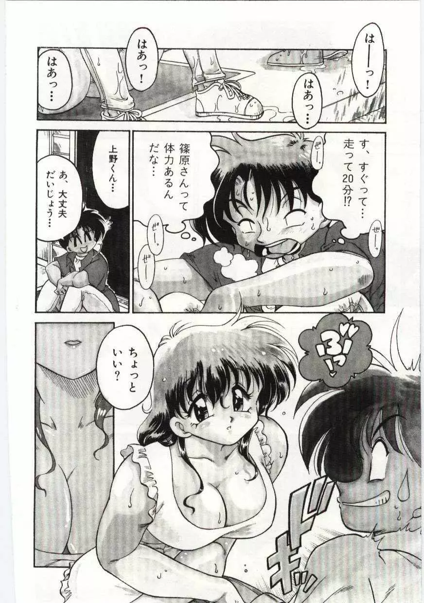 あしたしあわせ Page.92