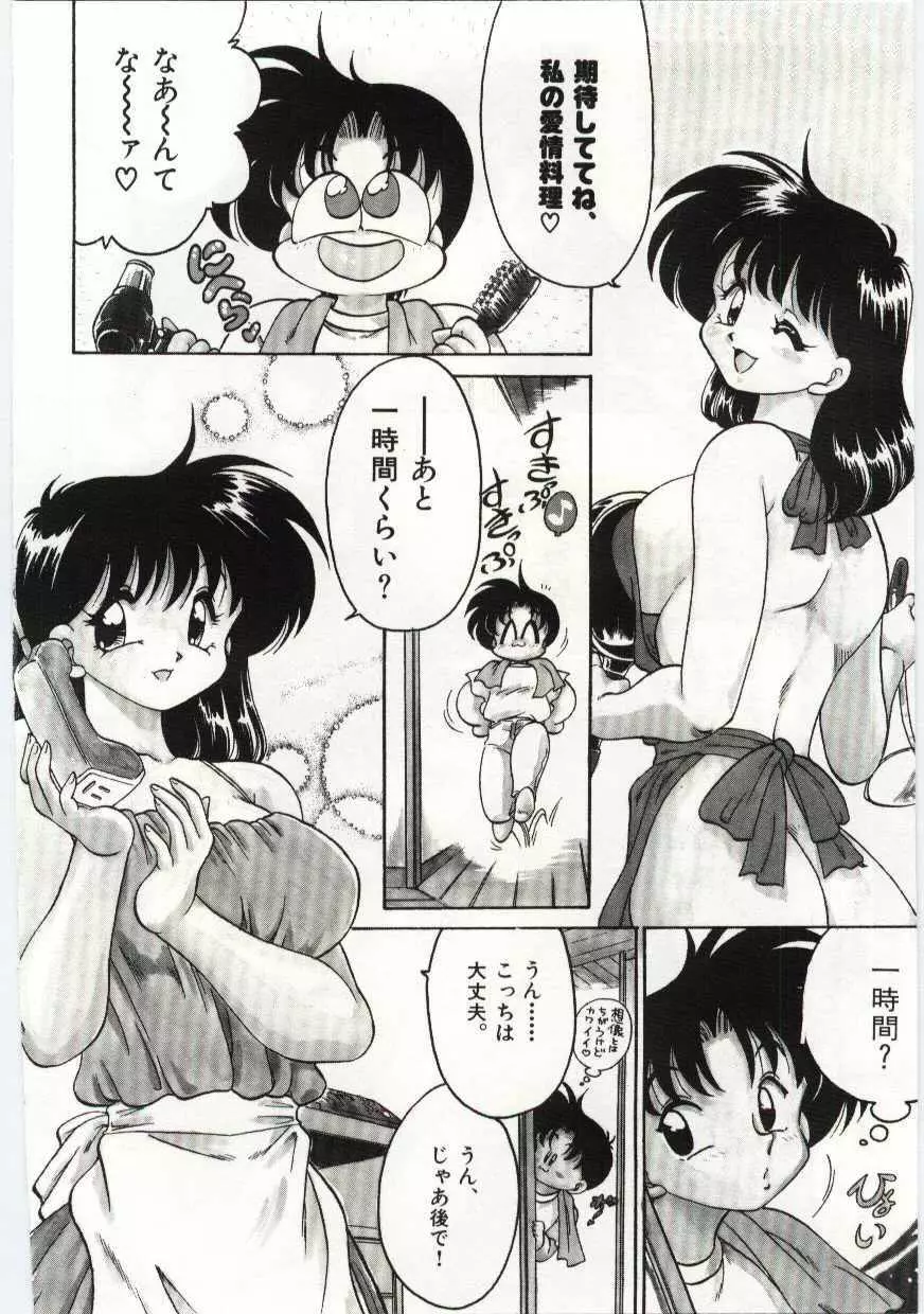 あしたしあわせ Page.94