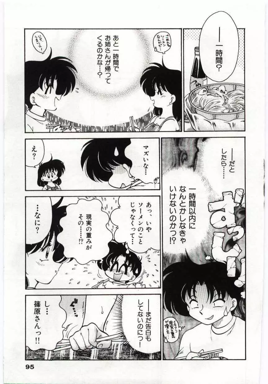 あしたしあわせ Page.95