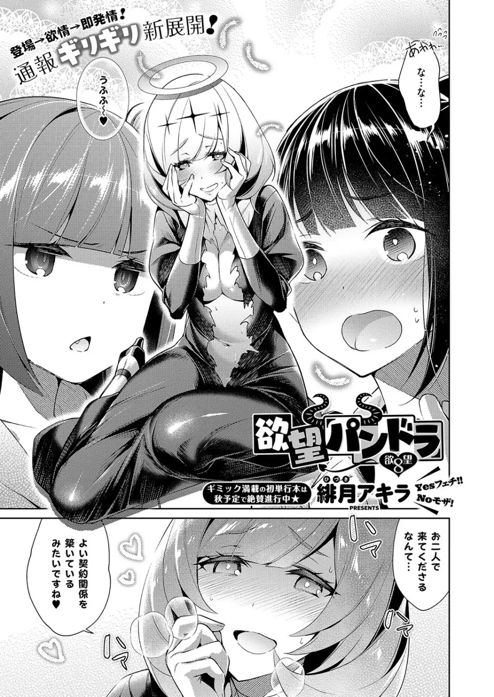 欲望パンドラ 欲望1-17 Page.147