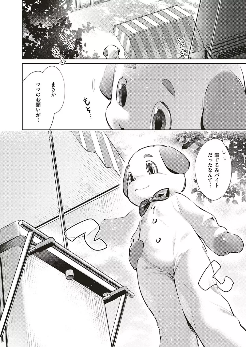 欲望パンドラ 欲望1-17 Page.230