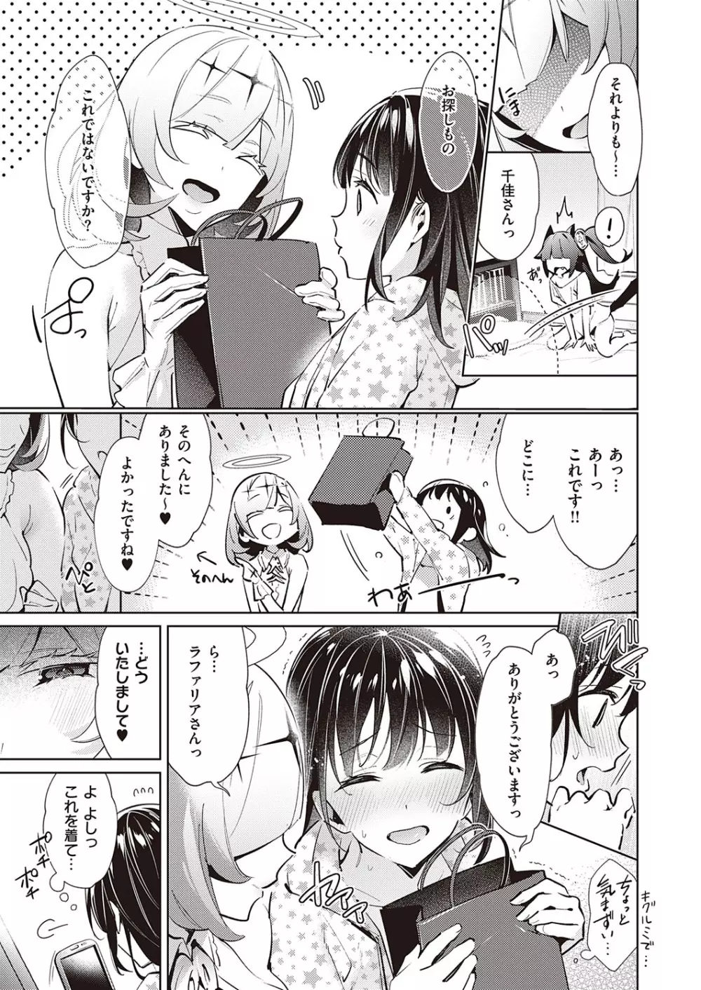 欲望パンドラ 欲望1-17 Page.269