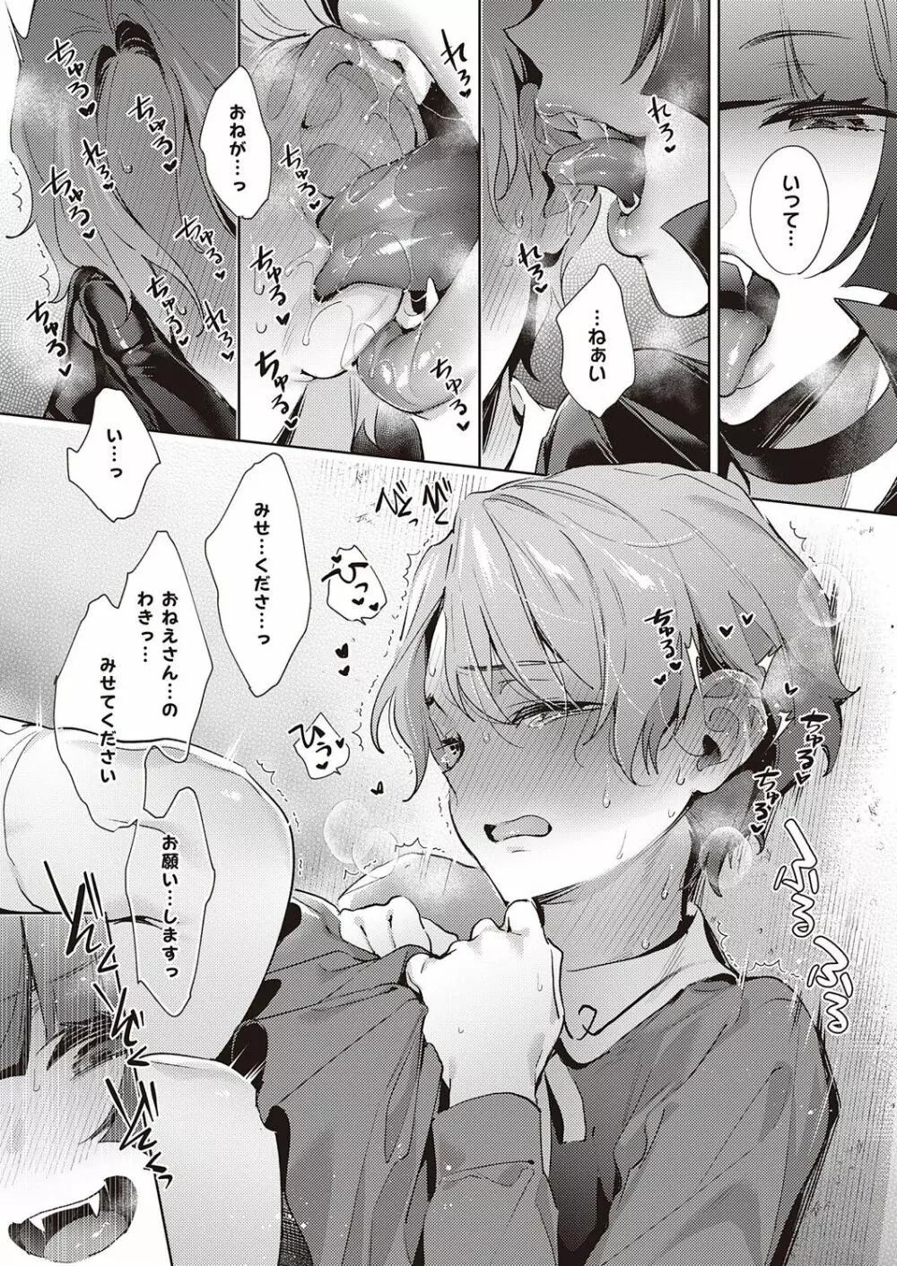 欲望パンドラ 欲望1-17 Page.341