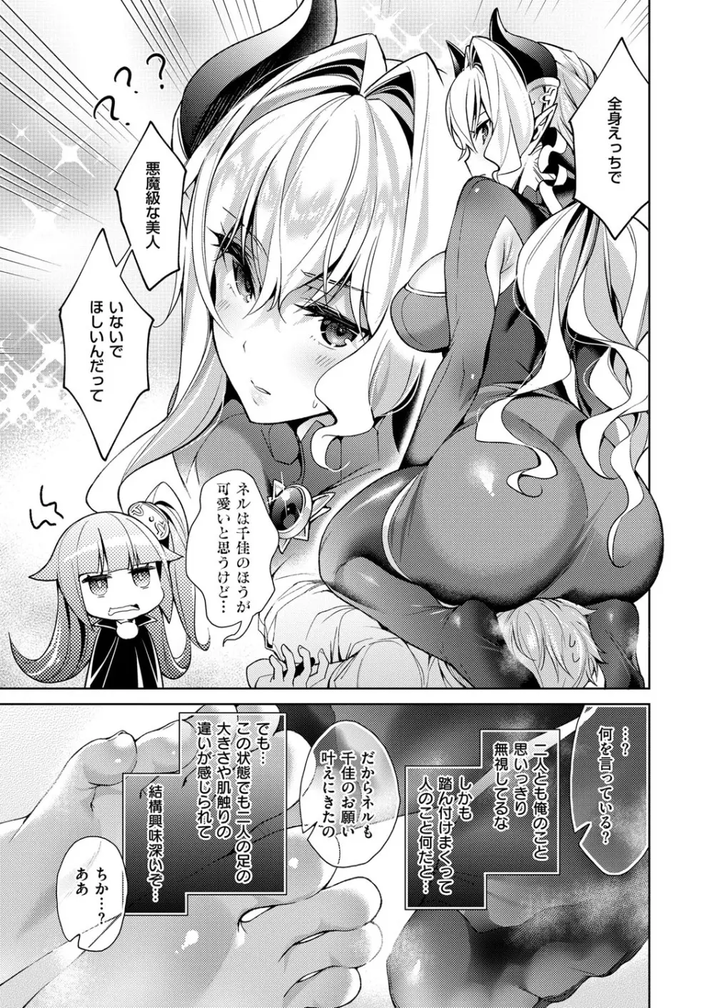 欲望パンドラ 欲望1-17 Page.89