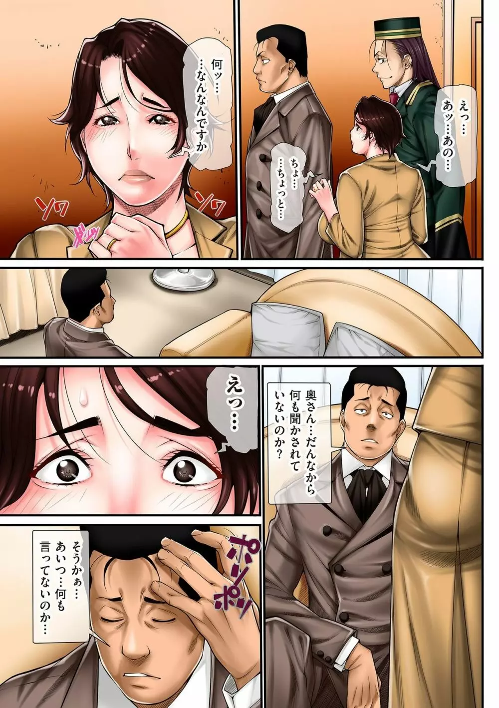 人妻調教日誌 Page.77