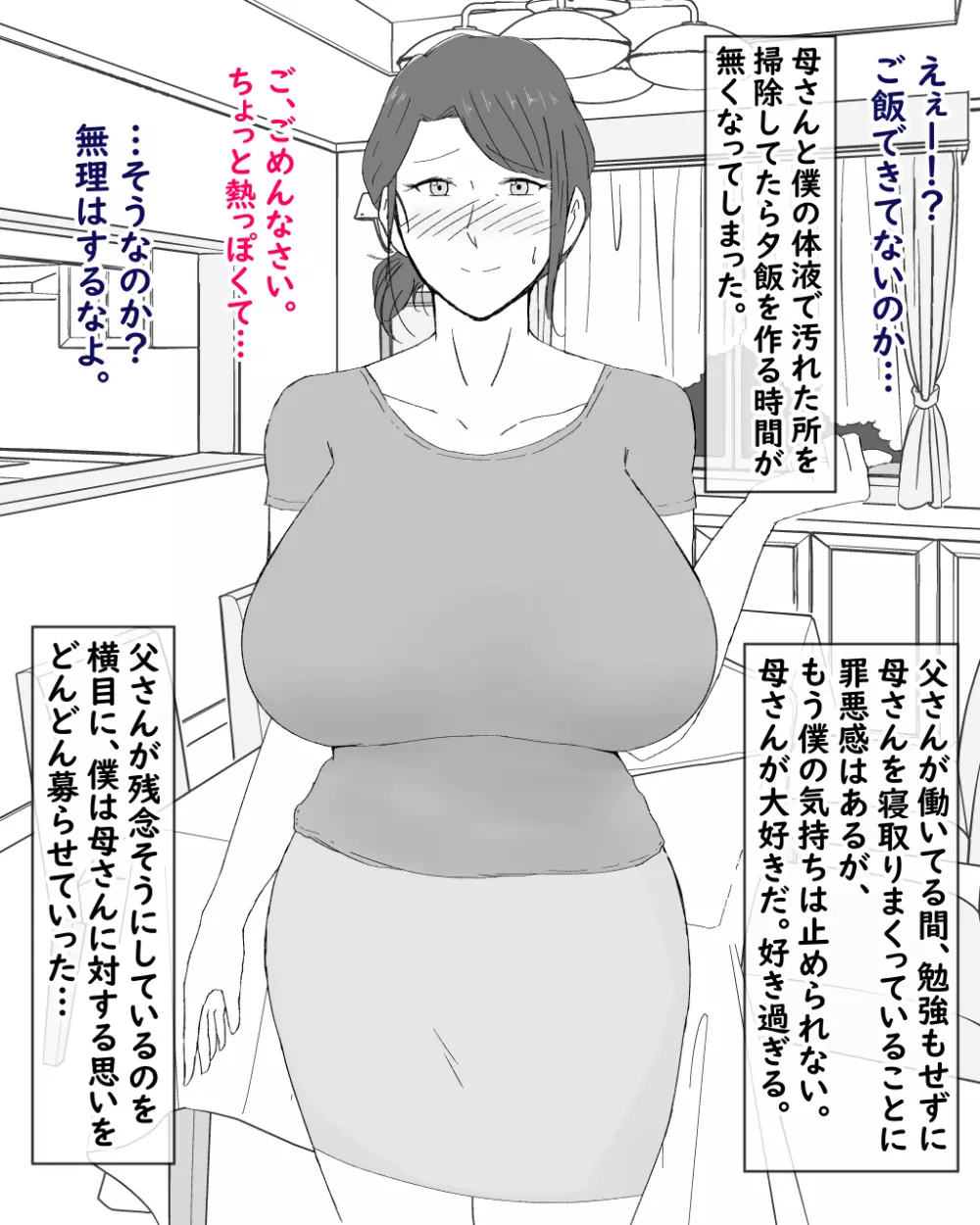 母子不倫性活~母さんとガチハメ快楽調教の夏~ Page.12