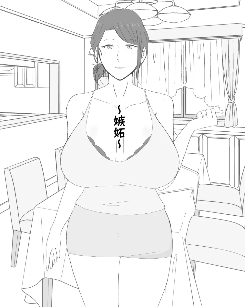 母子不倫性活~母さんとガチハメ快楽調教の夏~ Page.13