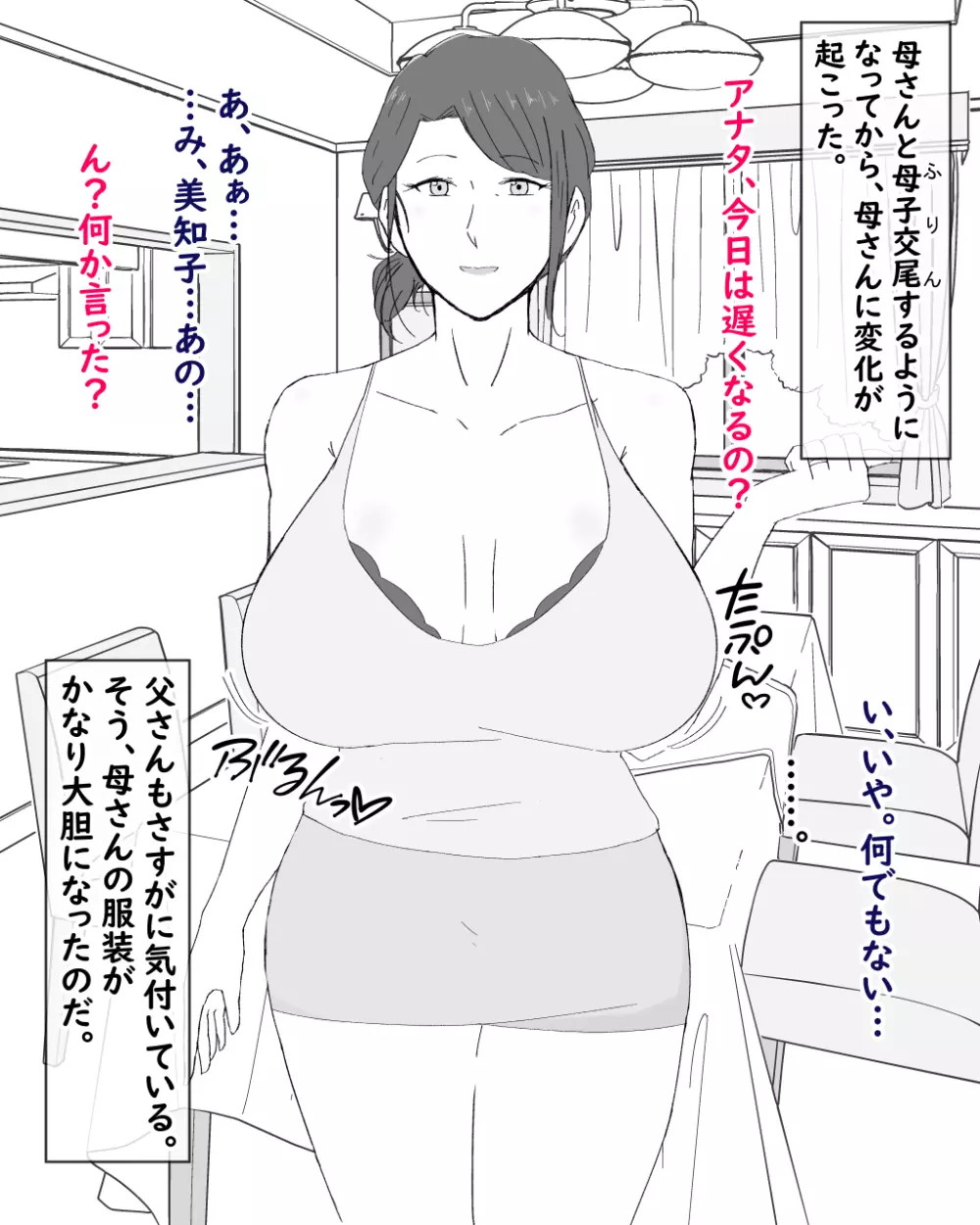 母子不倫性活~母さんとガチハメ快楽調教の夏~ Page.14