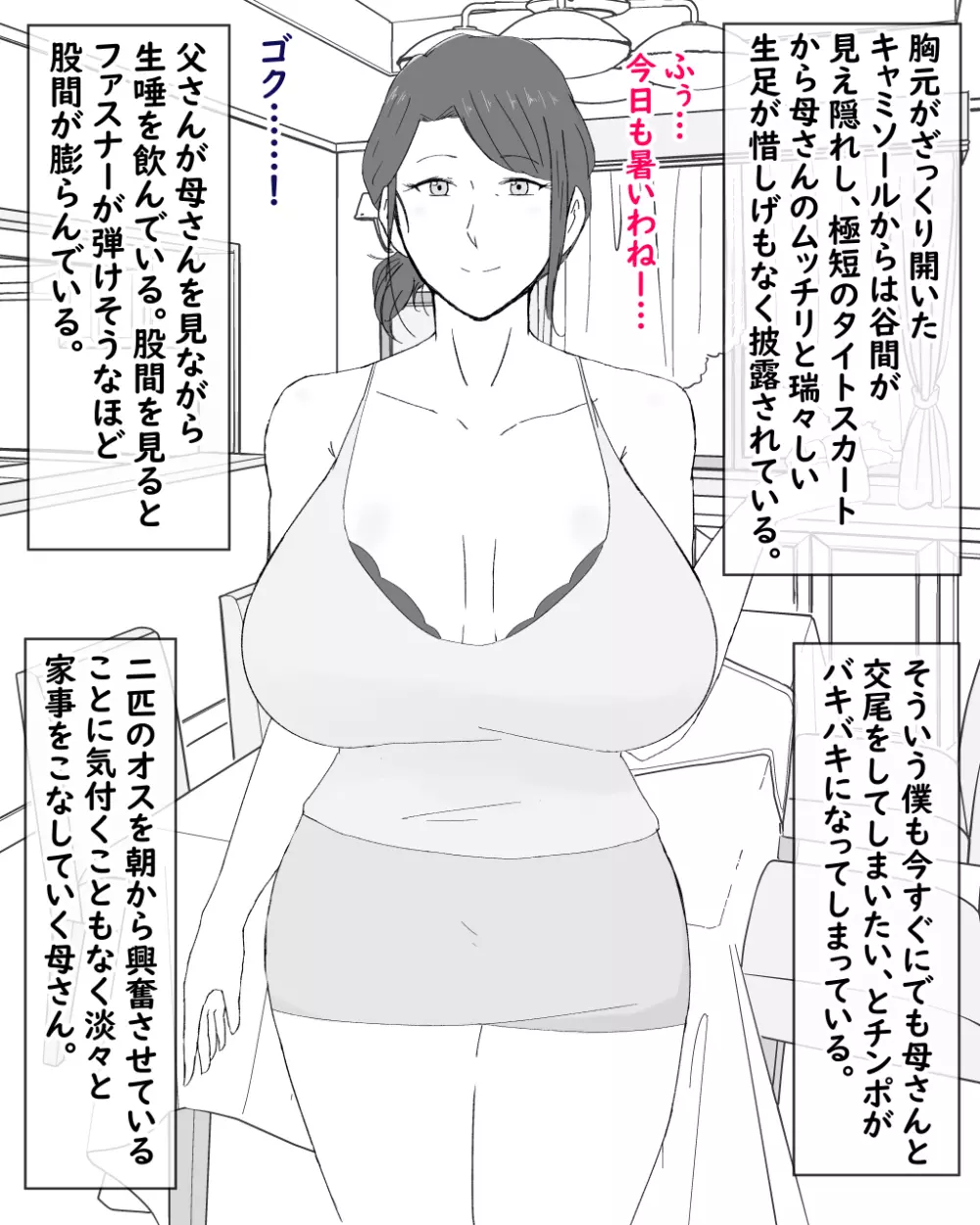 母子不倫性活~母さんとガチハメ快楽調教の夏~ Page.15