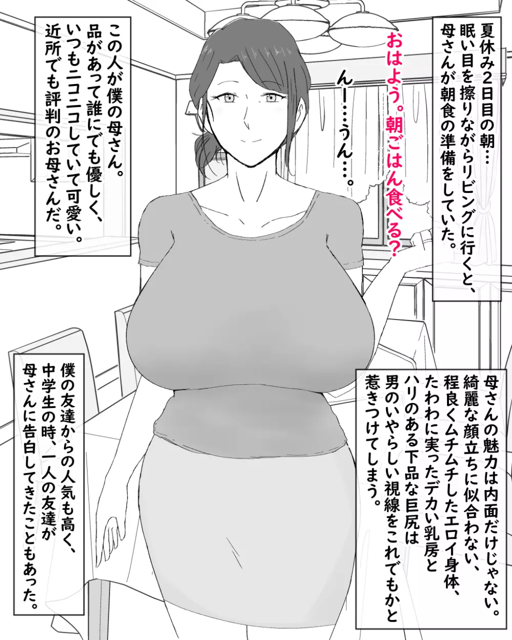 母子不倫性活~母さんとガチハメ快楽調教の夏~ Page.2