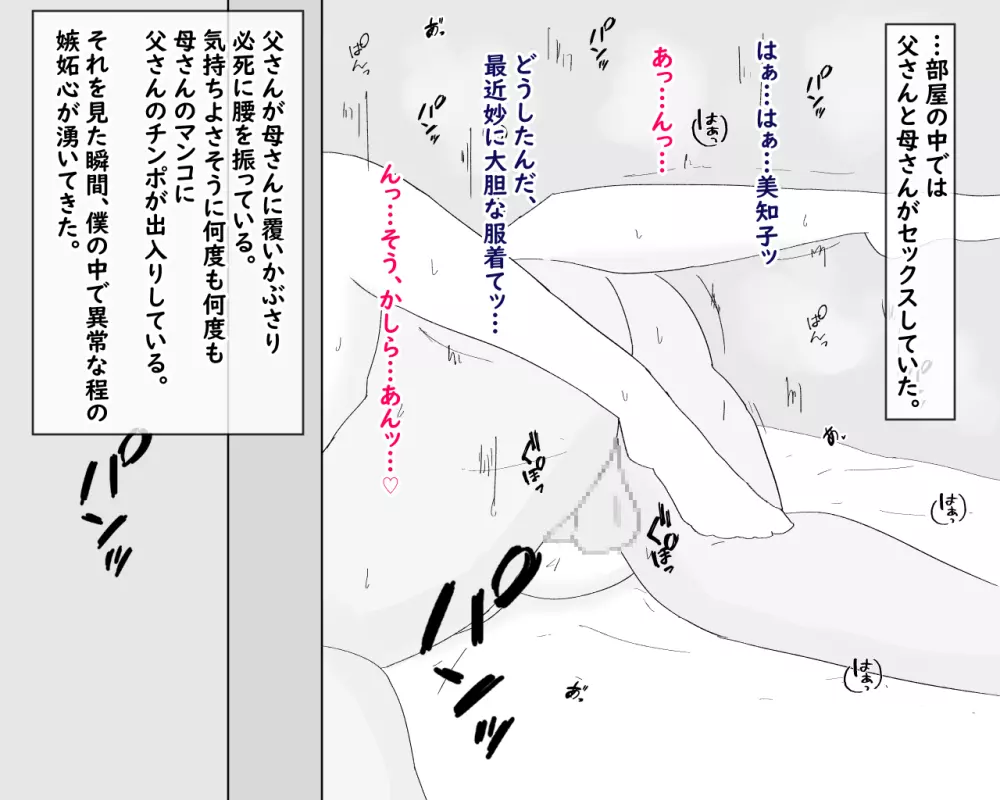 母子不倫性活~母さんとガチハメ快楽調教の夏~ Page.21