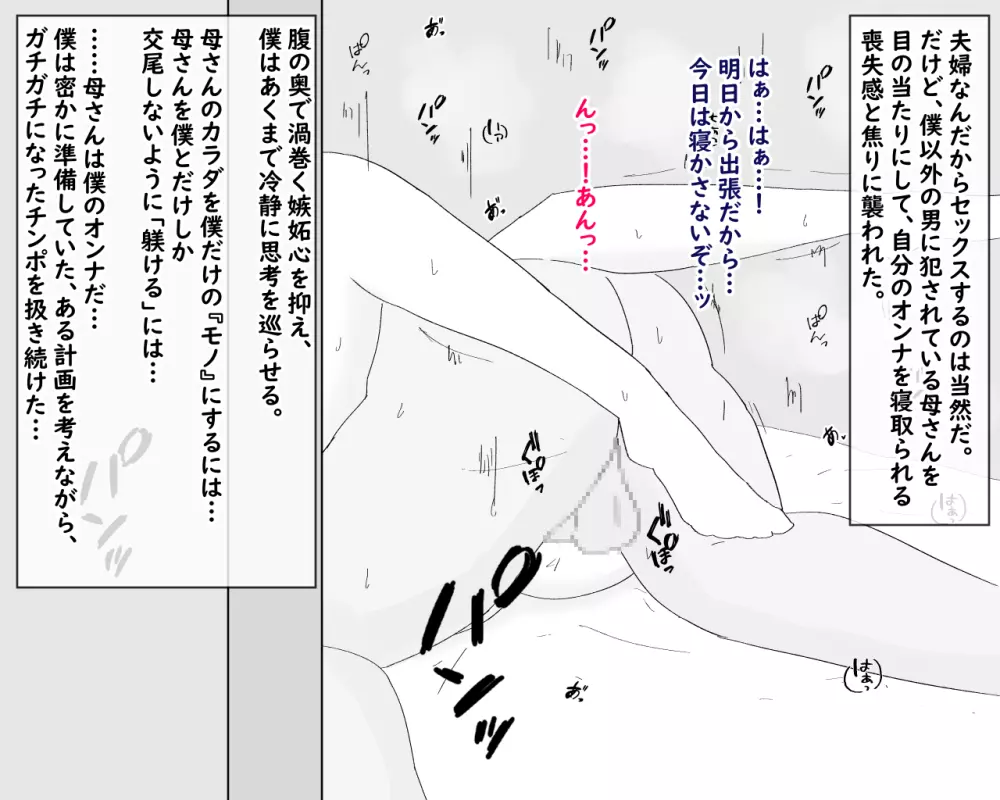 母子不倫性活~母さんとガチハメ快楽調教の夏~ Page.22