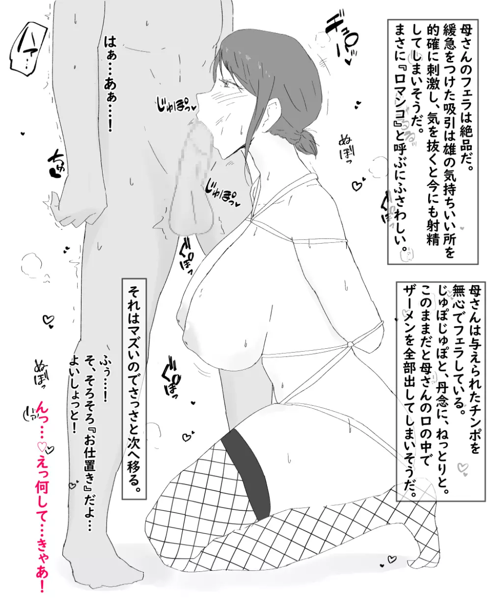 母子不倫性活~母さんとガチハメ快楽調教の夏~ Page.26