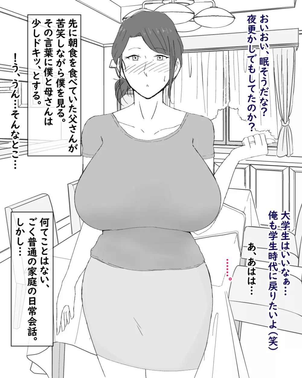 母子不倫性活~母さんとガチハメ快楽調教の夏~ Page.3