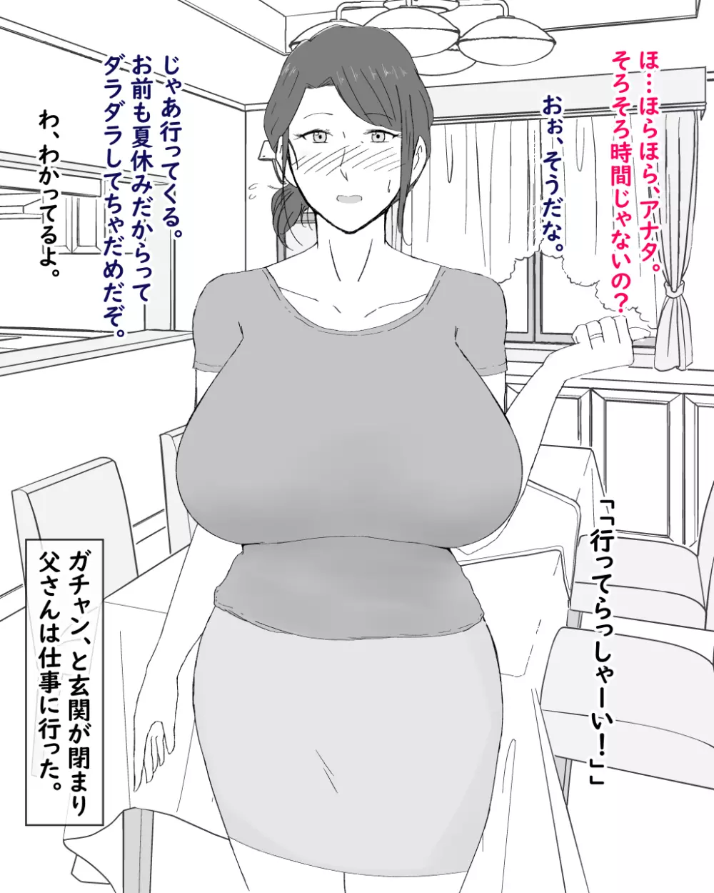 母子不倫性活~母さんとガチハメ快楽調教の夏~ Page.4