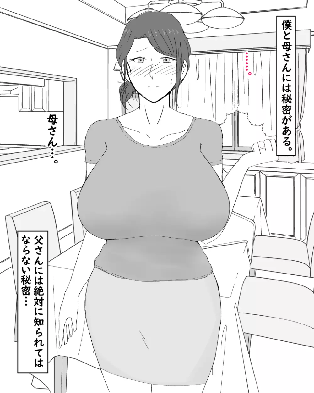 母子不倫性活~母さんとガチハメ快楽調教の夏~ Page.5