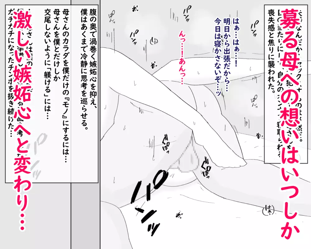 母子不倫性活~母さんとガチハメ快楽調教の夏~ Page.76