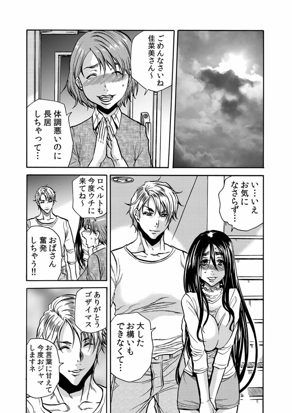 ママさん、夜這いはＯＫデスか？～絶倫外国人の極太チ●ポに何度もイキ喘ぐ 1-6 Page.112