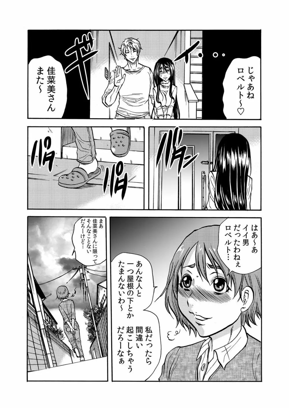 ママさん、夜這いはＯＫデスか？～絶倫外国人の極太チ●ポに何度もイキ喘ぐ 1-6 Page.113