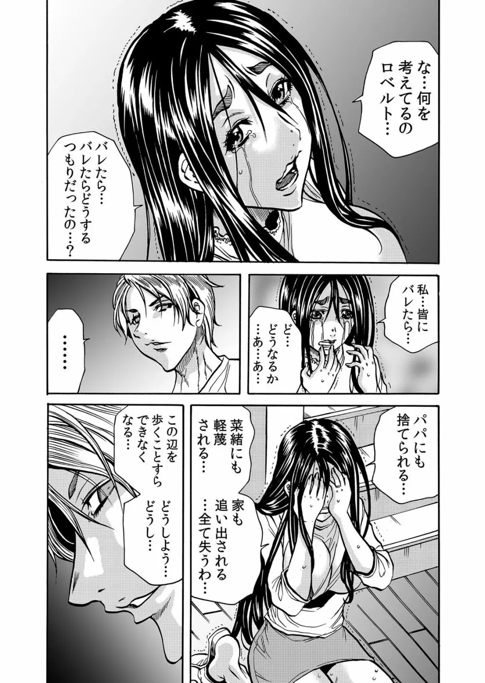 ママさん、夜這いはＯＫデスか？～絶倫外国人の極太チ●ポに何度もイキ喘ぐ 1-6 Page.115