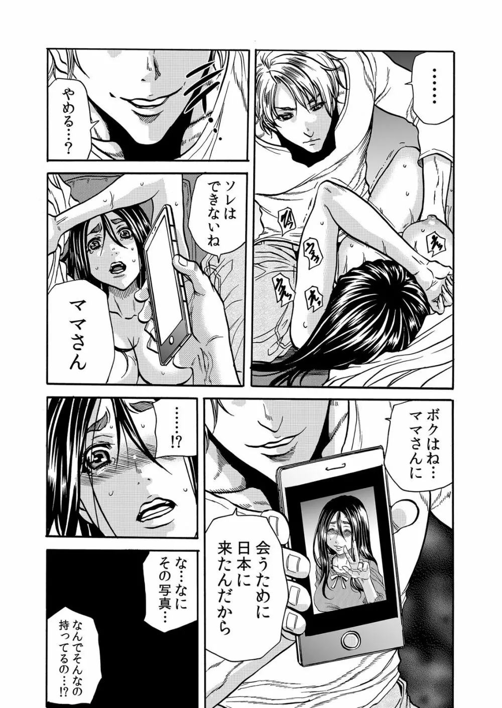 ママさん、夜這いはＯＫデスか？～絶倫外国人の極太チ●ポに何度もイキ喘ぐ 1-6 Page.123