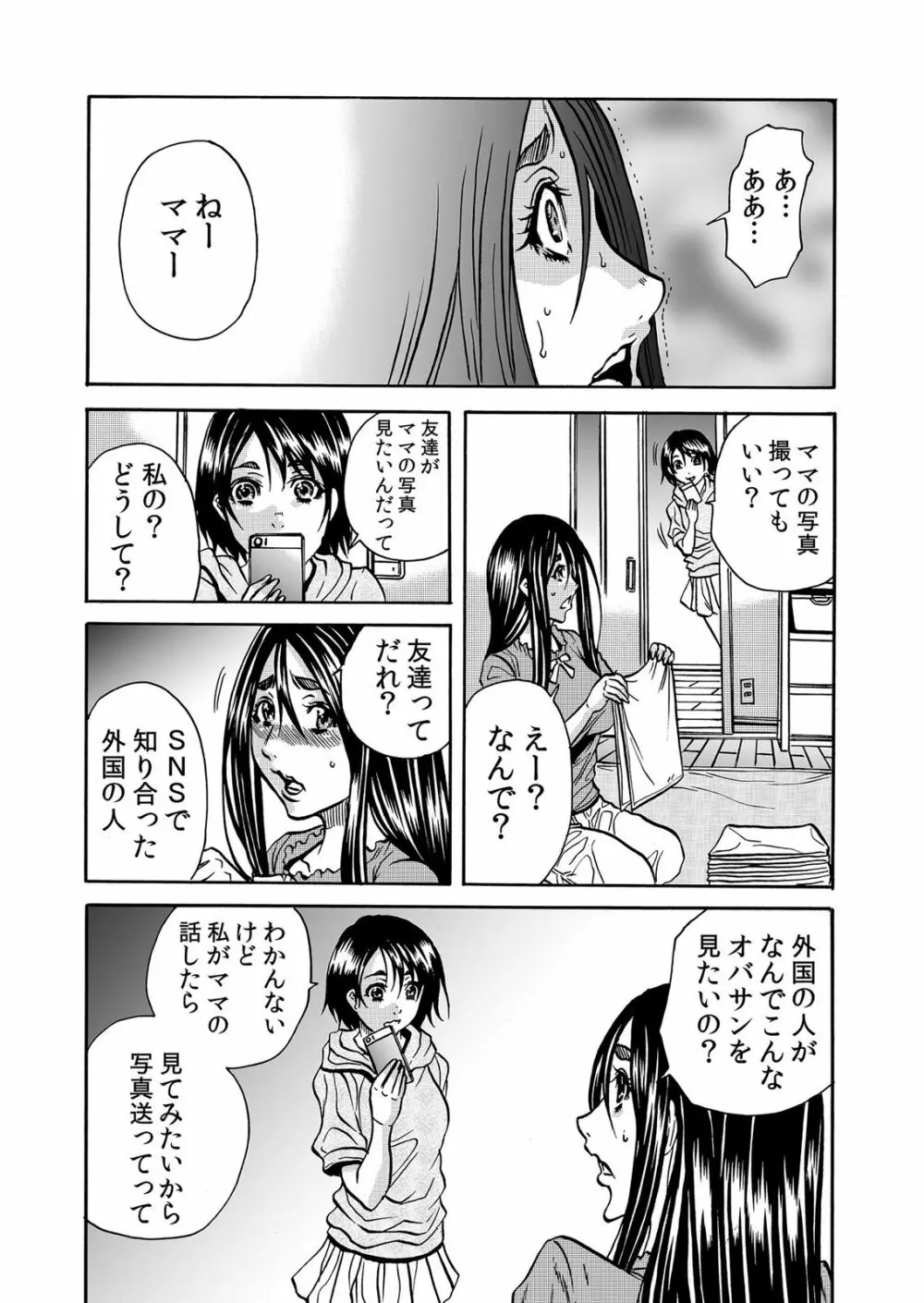 ママさん、夜這いはＯＫデスか？～絶倫外国人の極太チ●ポに何度もイキ喘ぐ 1-6 Page.125