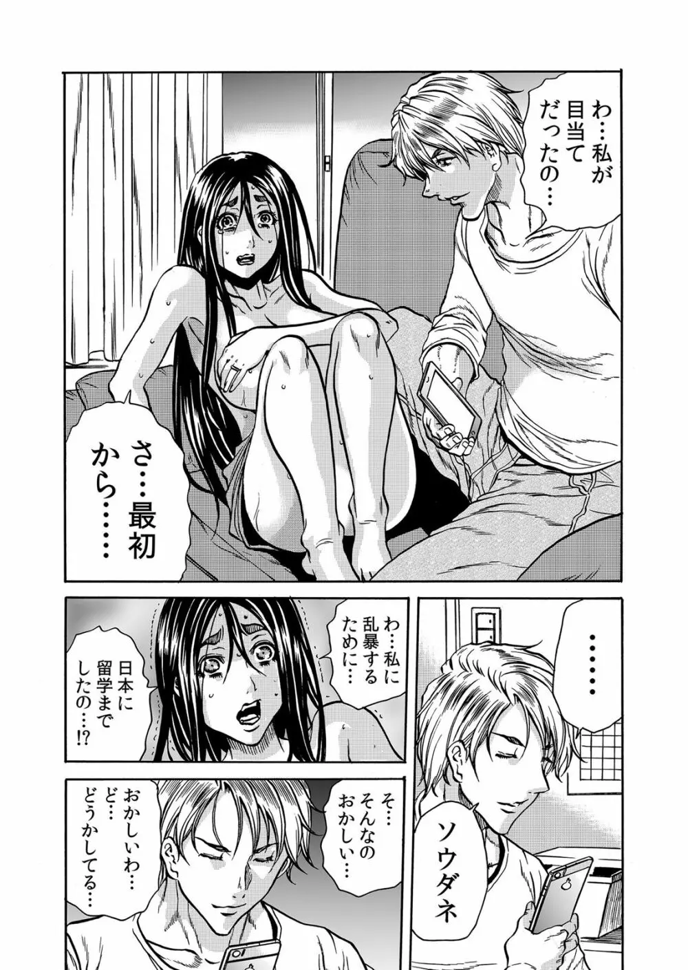 ママさん、夜這いはＯＫデスか？～絶倫外国人の極太チ●ポに何度もイキ喘ぐ 1-6 Page.128