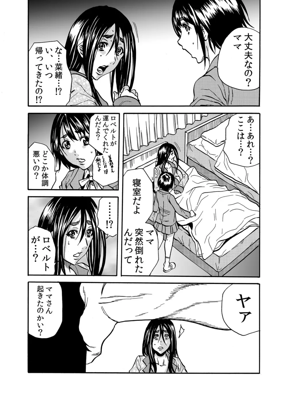 ママさん、夜這いはＯＫデスか？～絶倫外国人の極太チ●ポに何度もイキ喘ぐ 1-6 Page.147