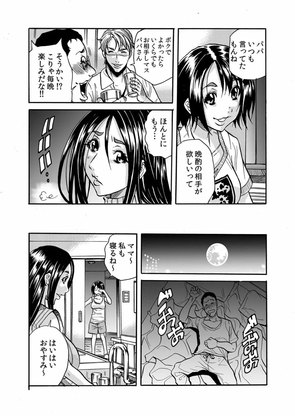 ママさん、夜這いはＯＫデスか？～絶倫外国人の極太チ●ポに何度もイキ喘ぐ 1-6 Page.15