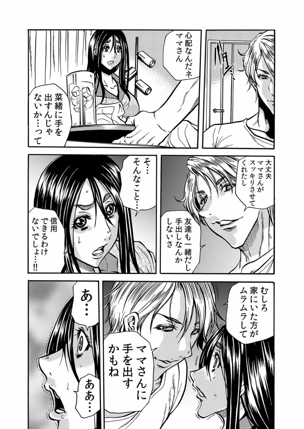 ママさん、夜這いはＯＫデスか？～絶倫外国人の極太チ●ポに何度もイキ喘ぐ 1-6 Page.150