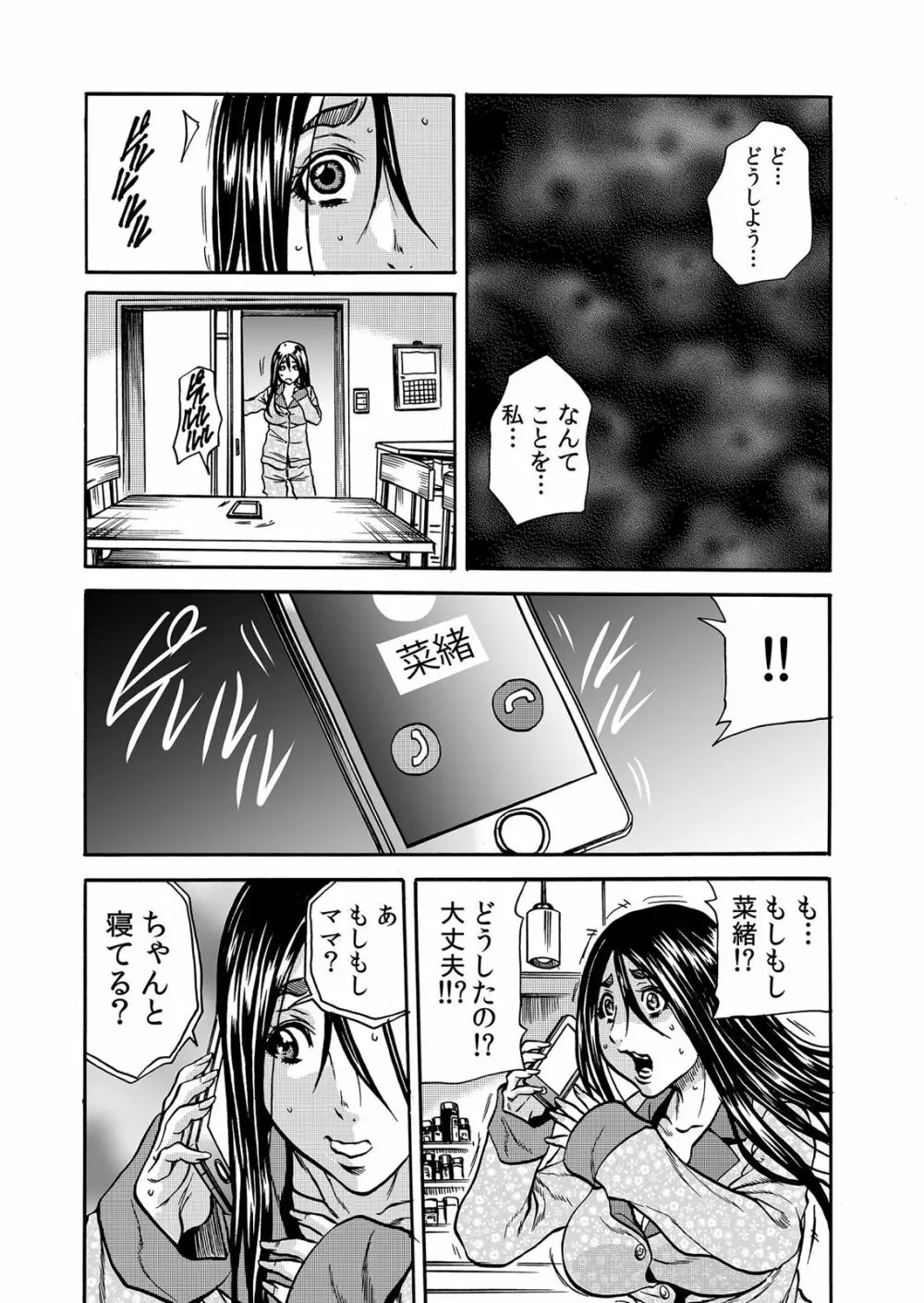 ママさん、夜這いはＯＫデスか？～絶倫外国人の極太チ●ポに何度もイキ喘ぐ 1-6 Page.154