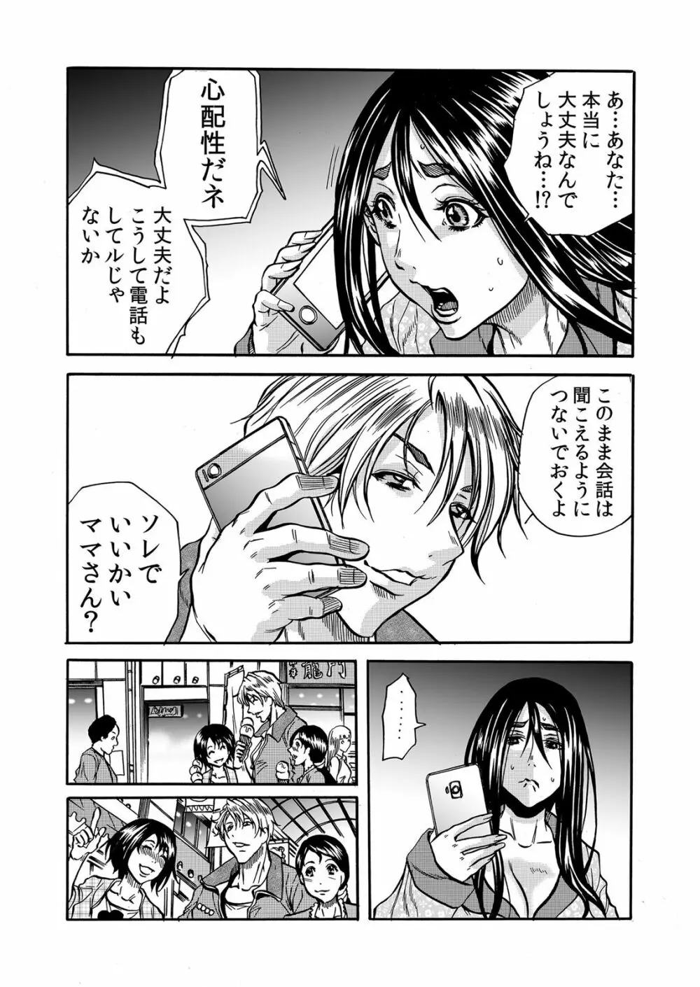 ママさん、夜這いはＯＫデスか？～絶倫外国人の極太チ●ポに何度もイキ喘ぐ 1-6 Page.156