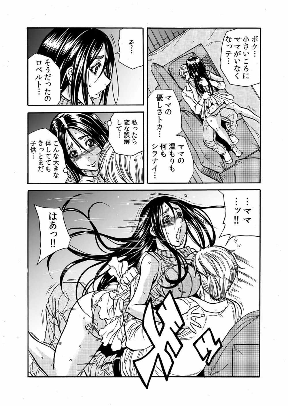 ママさん、夜這いはＯＫデスか？～絶倫外国人の極太チ●ポに何度もイキ喘ぐ 1-6 Page.18