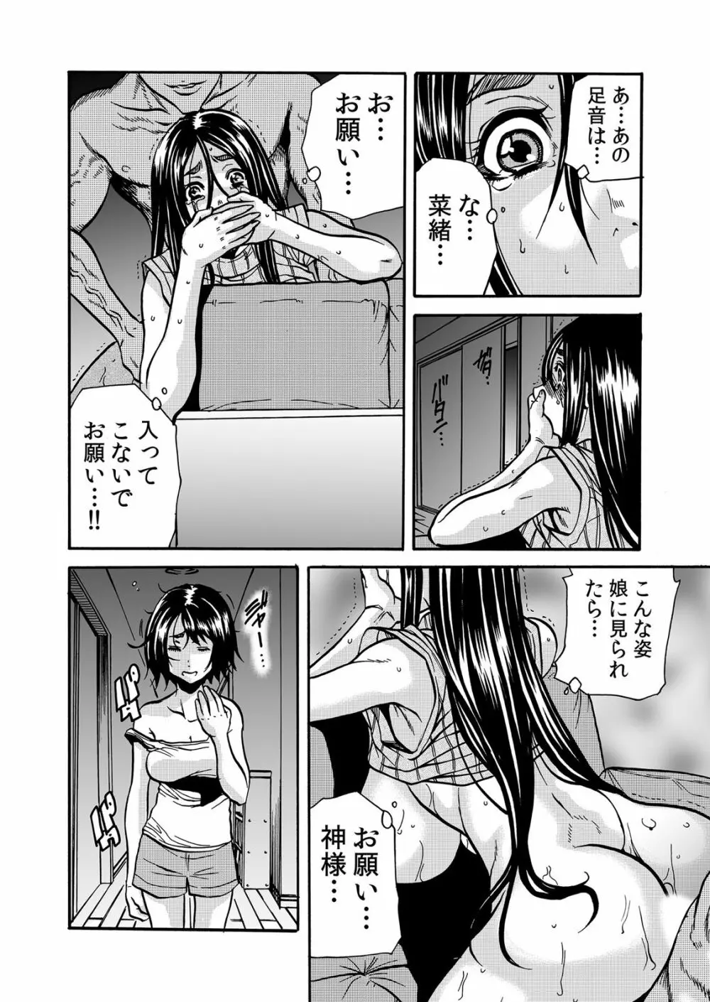 ママさん、夜這いはＯＫデスか？～絶倫外国人の極太チ●ポに何度もイキ喘ぐ 1-6 Page.37