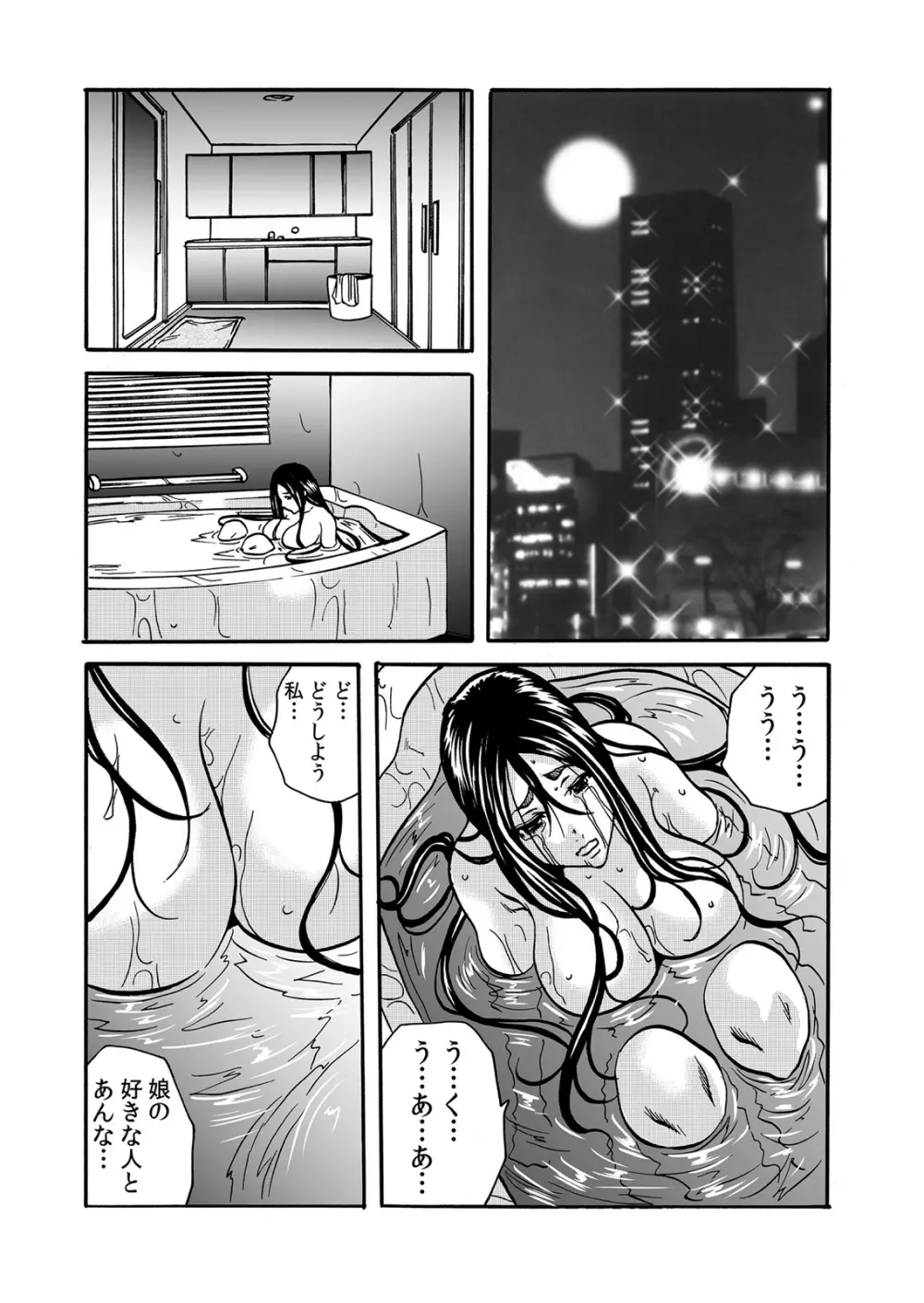 ママさん、夜這いはＯＫデスか？～絶倫外国人の極太チ●ポに何度もイキ喘ぐ 1-6 Page.41