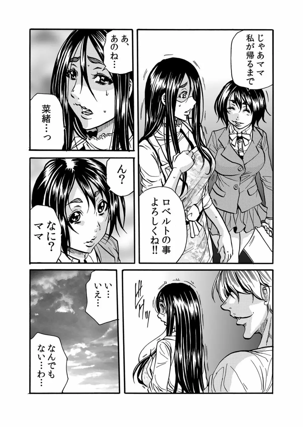 ママさん、夜這いはＯＫデスか？～絶倫外国人の極太チ●ポに何度もイキ喘ぐ 1-6 Page.44