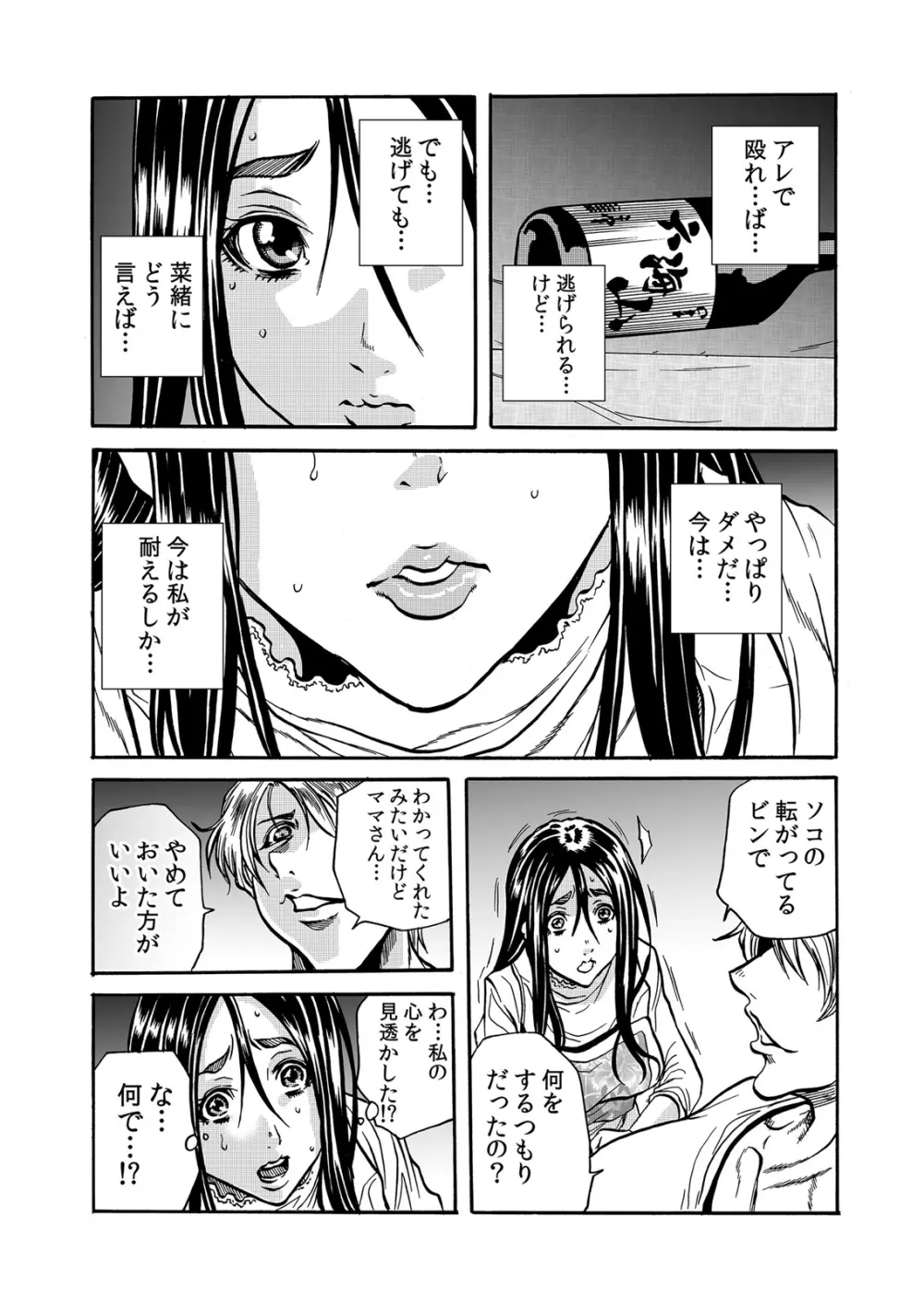 ママさん、夜這いはＯＫデスか？～絶倫外国人の極太チ●ポに何度もイキ喘ぐ 1-6 Page.59