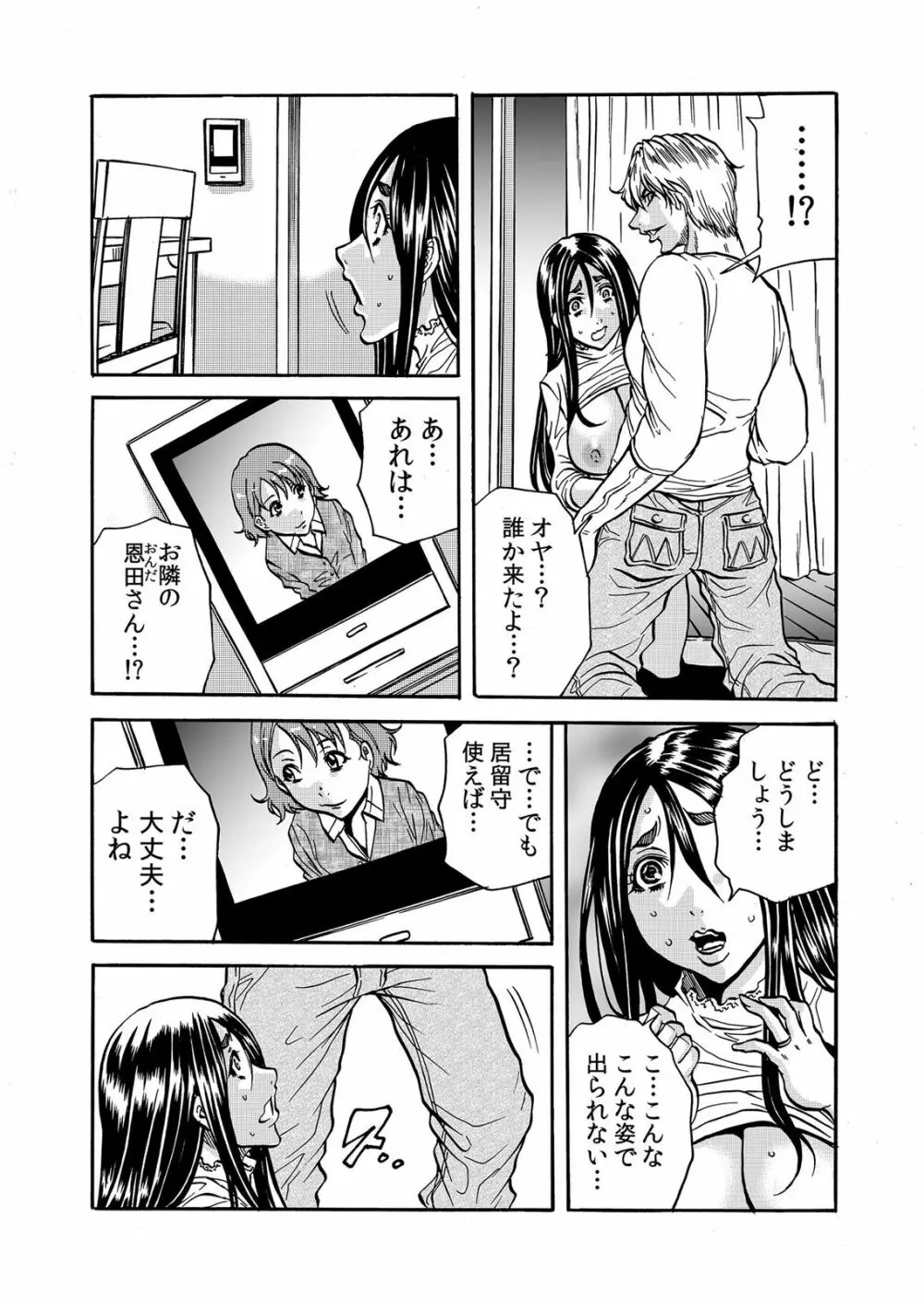 ママさん、夜這いはＯＫデスか？～絶倫外国人の極太チ●ポに何度もイキ喘ぐ 1-6 Page.66