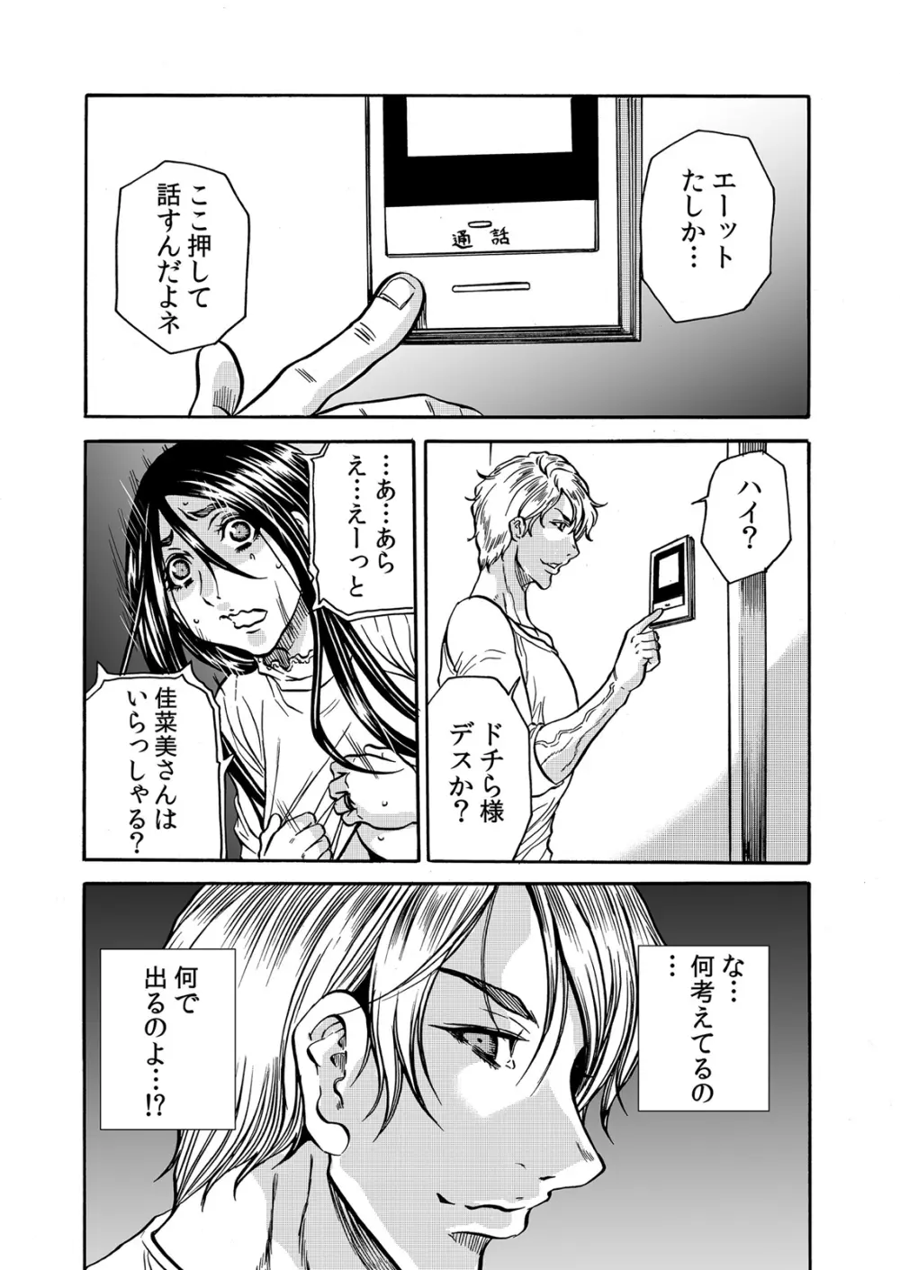 ママさん、夜這いはＯＫデスか？～絶倫外国人の極太チ●ポに何度もイキ喘ぐ 1-6 Page.67