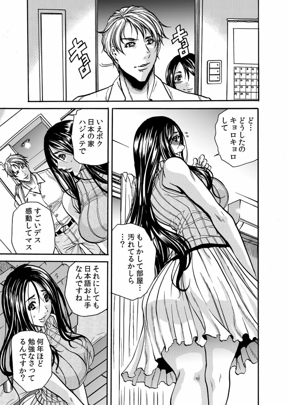 ママさん、夜這いはＯＫデスか？～絶倫外国人の極太チ●ポに何度もイキ喘ぐ 1-6 Page.7