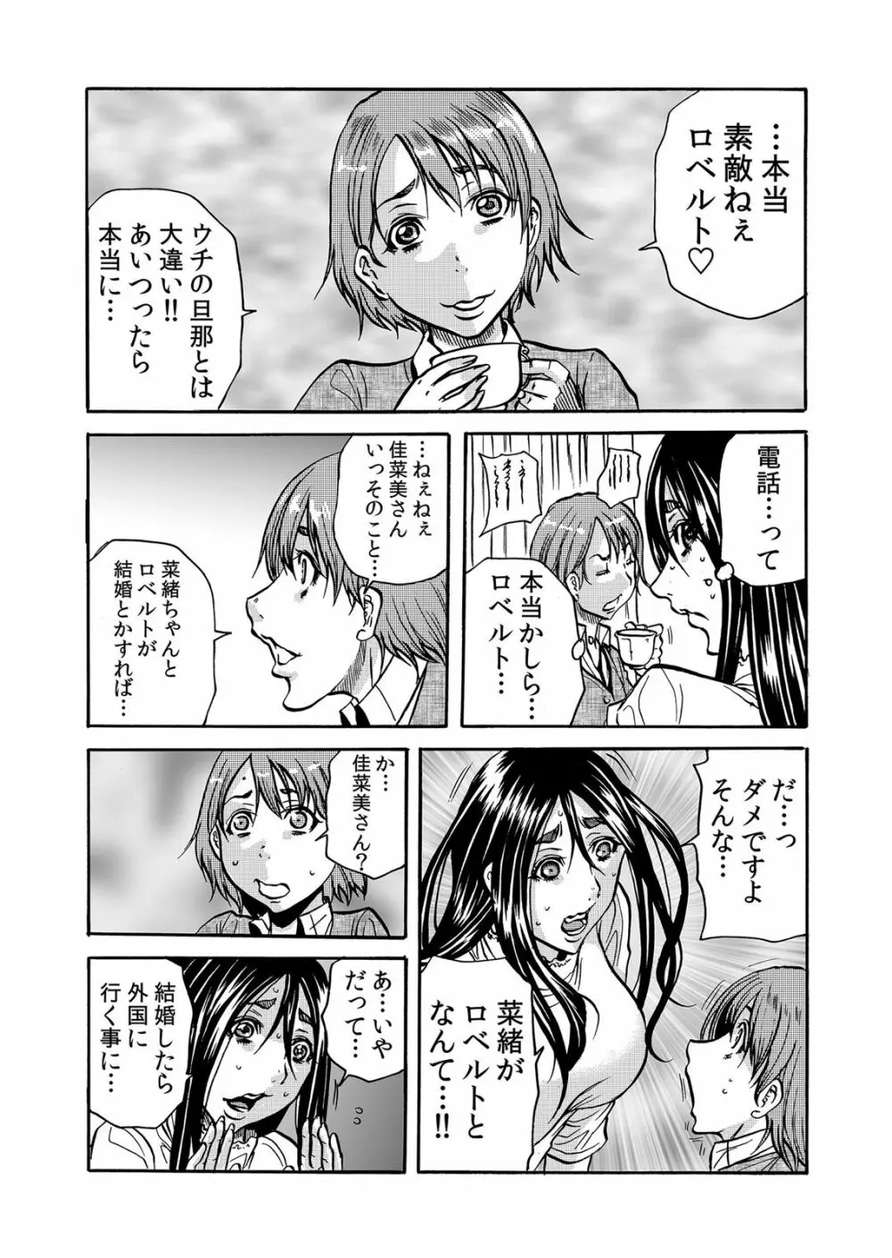 ママさん、夜這いはＯＫデスか？～絶倫外国人の極太チ●ポに何度もイキ喘ぐ 1-6 Page.98