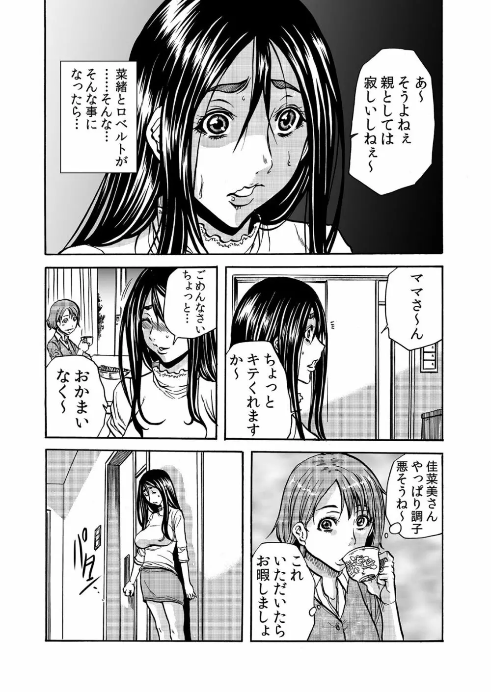 ママさん、夜這いはＯＫデスか？～絶倫外国人の極太チ●ポに何度もイキ喘ぐ 1-6 Page.99